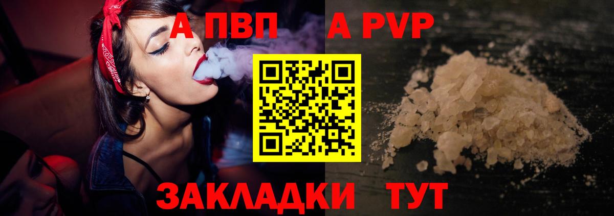 A-PVP VHQ  Альфа ПВП кристаллы  Alfa_PVP VHQ  Набережные Челны  Вход с VPN 