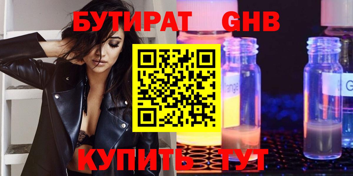 Бутират  Вход с VPN  Набережные Челны  Бутират оксана 