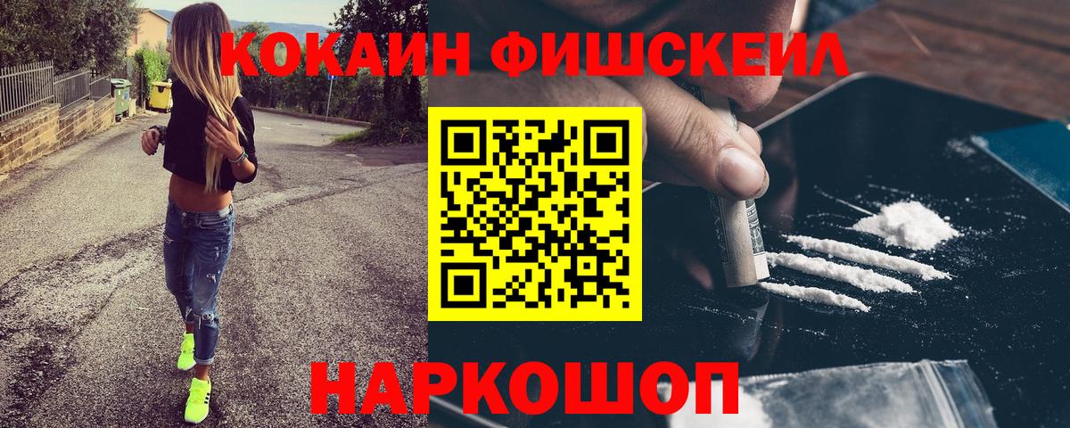 КОКАИН Fish Scale Набережные Челны