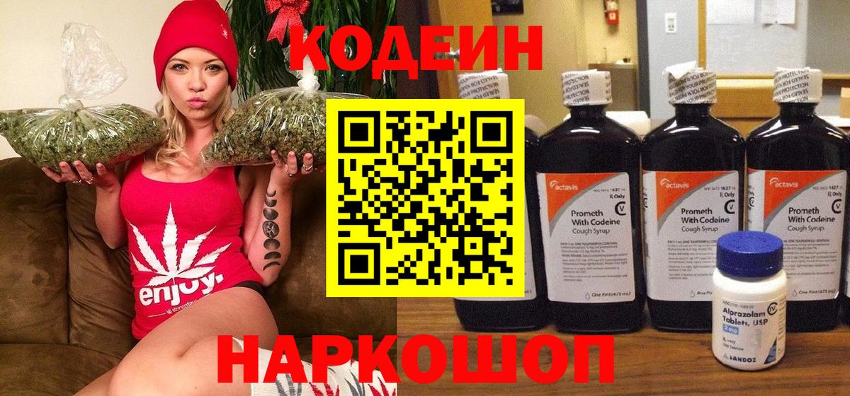 где можно купить   Codein Purple Drank  Набережные Челны  Вход с VPN  Кодеиновый сироп Lean напиток Lean (лин) 
