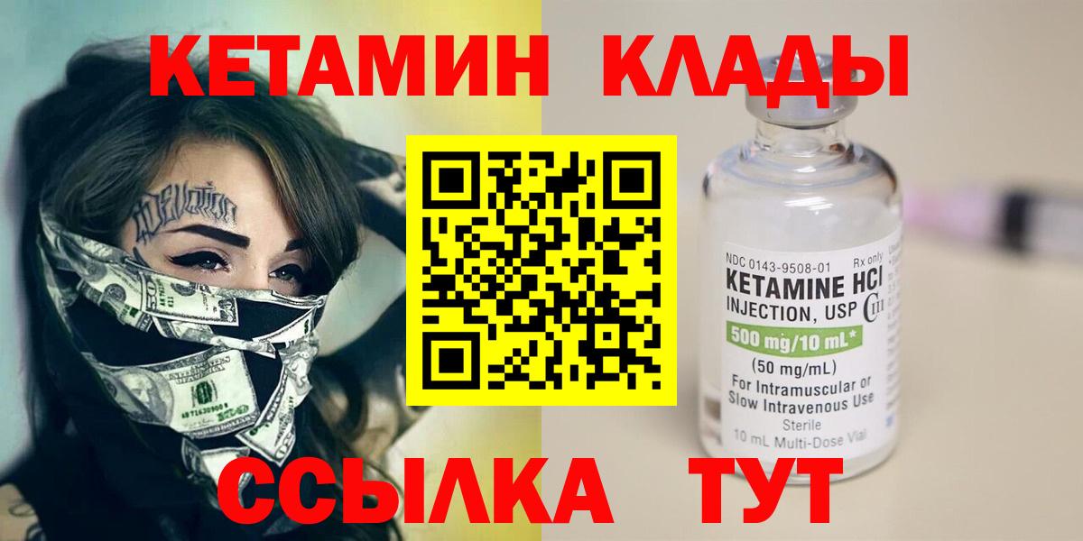 КЕТАМИН ketamine  darknet клад  Набережные Челны  Вход с VPN 