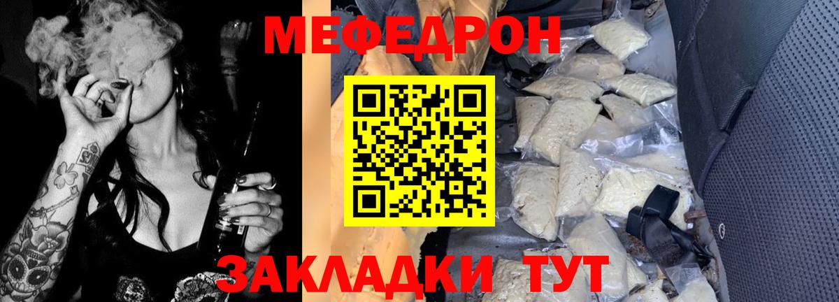 Меф  Набережные Челны