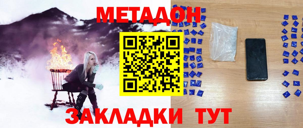 МЕТАДОН methadone  Метадон белоснежный  Набережные Челны  Вход с VPN 