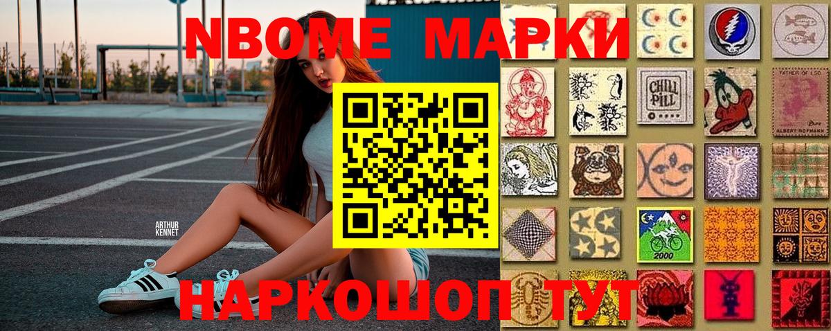 Набережные Челны  Марки NBOMe 1,8мг  Вход с VPN 