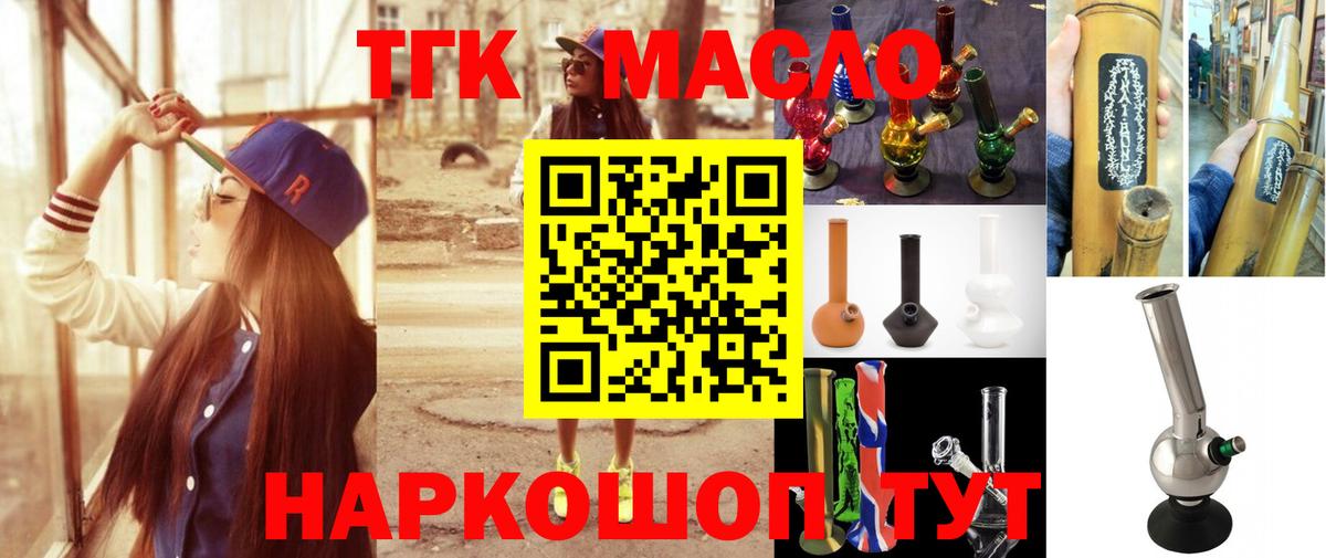 как найти   ТГК THC oil  Вход с VPN  Набережные Челны 
